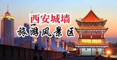 美女和帅哥在一起靠逼的直播间中国陕西-西安城墙旅游风景区